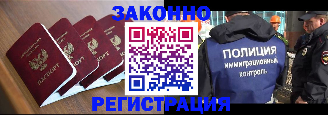 миграционный учет в Волгограде