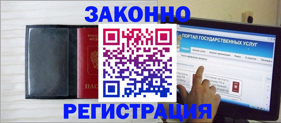 прописка от собственника в Волгограде
