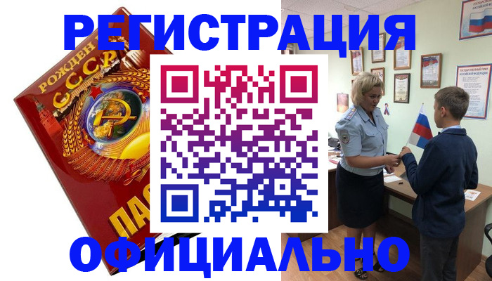 прописка для кредита в Волгограде