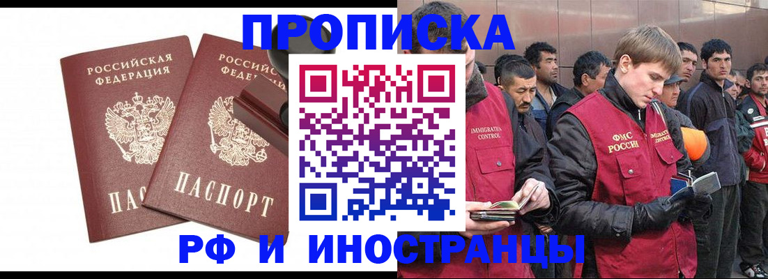 прописка в Волгограде